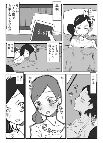 [Hagger] Chou Hayaoki no Manga cover