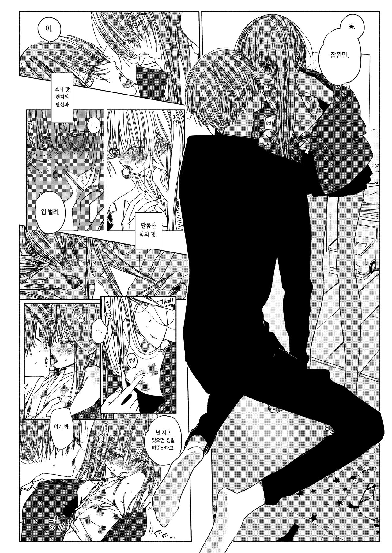Issho ni Ite Okashi Tabete Sex Shiyo | 같이 있고 과자 먹고 섹스하자 page 12 full