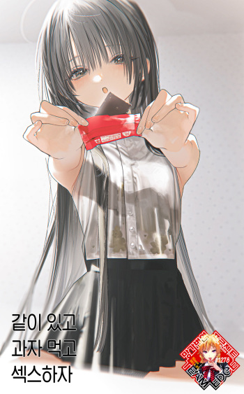 [HR (Youryou)] Issho ni Ite Okashi Tabete Sex Shiyo | 같이 있고 과자 먹고 섹스하자 [Korean] [Team Edge] [Digital] cover