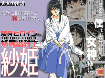 [Otonano Gu-wa (Yamada Tarou (Kamei))] Henshin Heroine Youma Taifuushi Saki [Digital] [English] [Fated Circle] cover