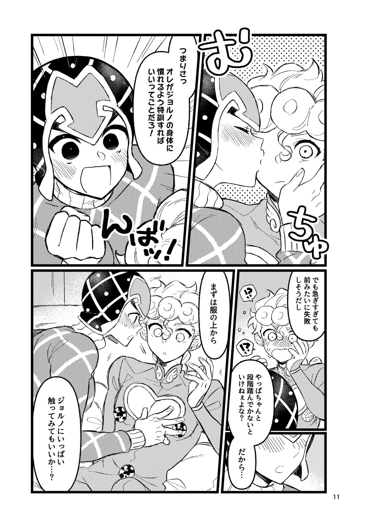 XX Nante Kowaku Nai! Zenpen page 10 full
