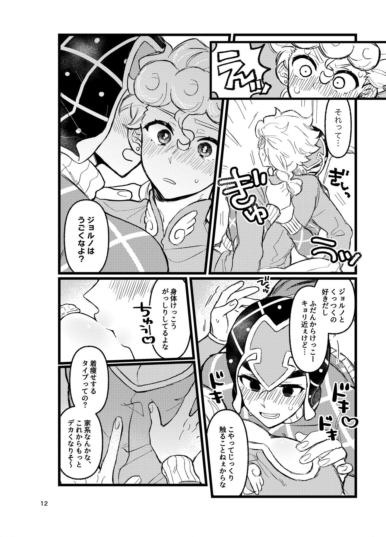 XX Nante Kowaku Nai! Zenpen page 11 full