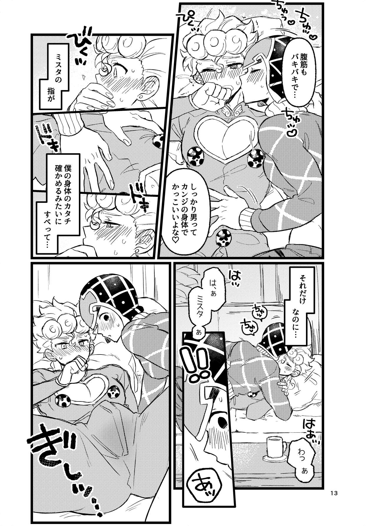 XX Nante Kowaku Nai! Zenpen page 12 full