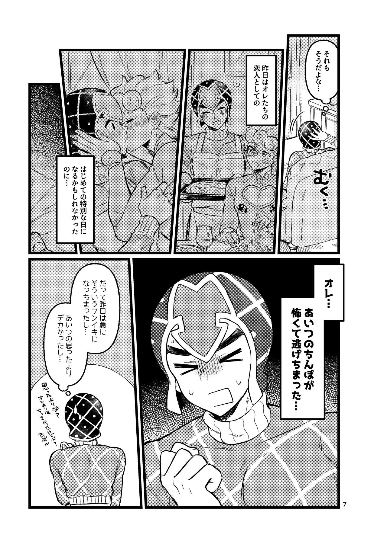XX Nante Kowaku Nai! Zenpen page 6 full