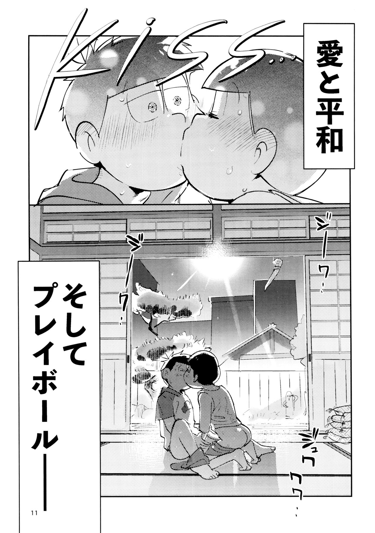 Zatsu Shinkiro's page 11 full
