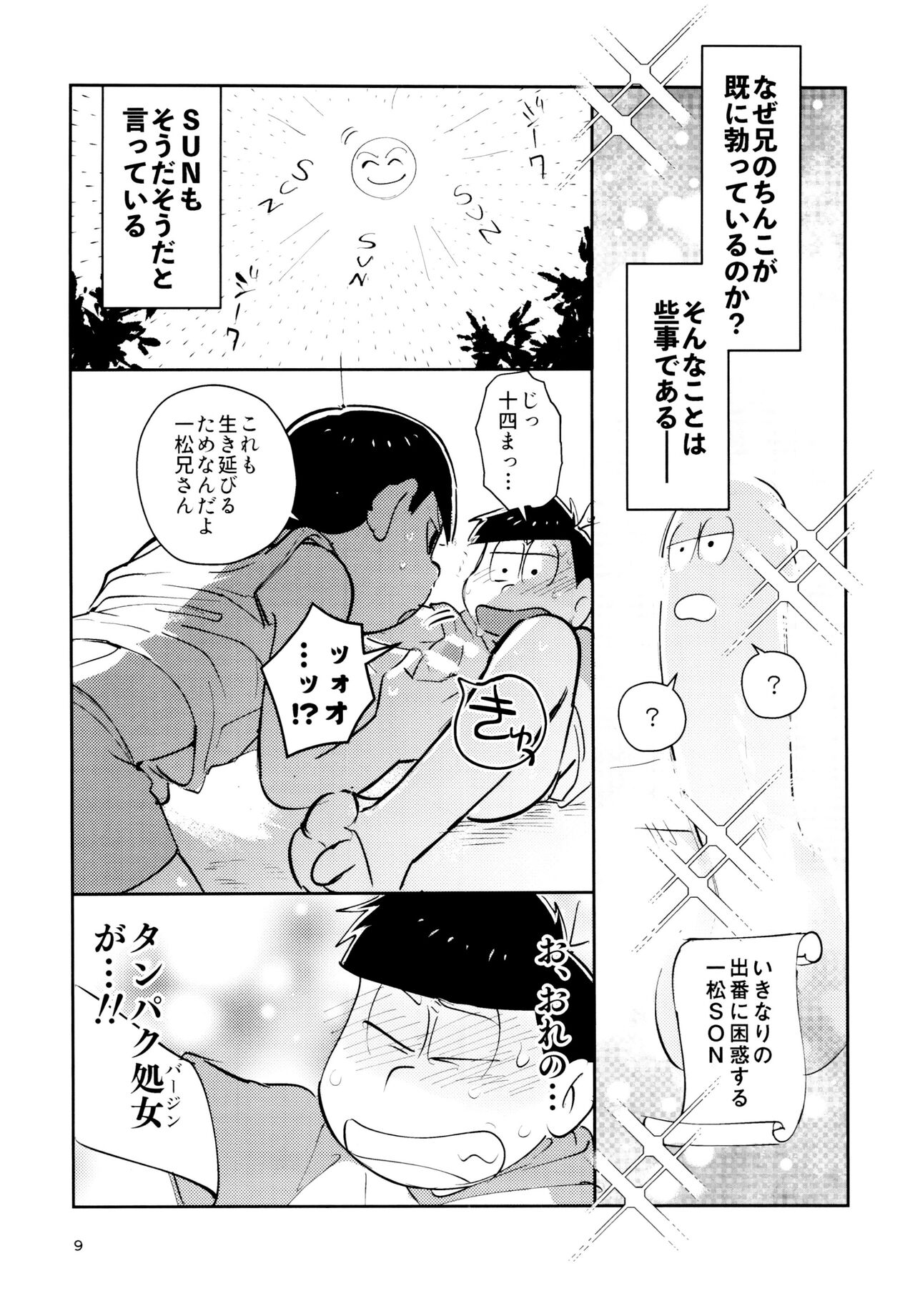Zatsu Shinkiro's page 9 full