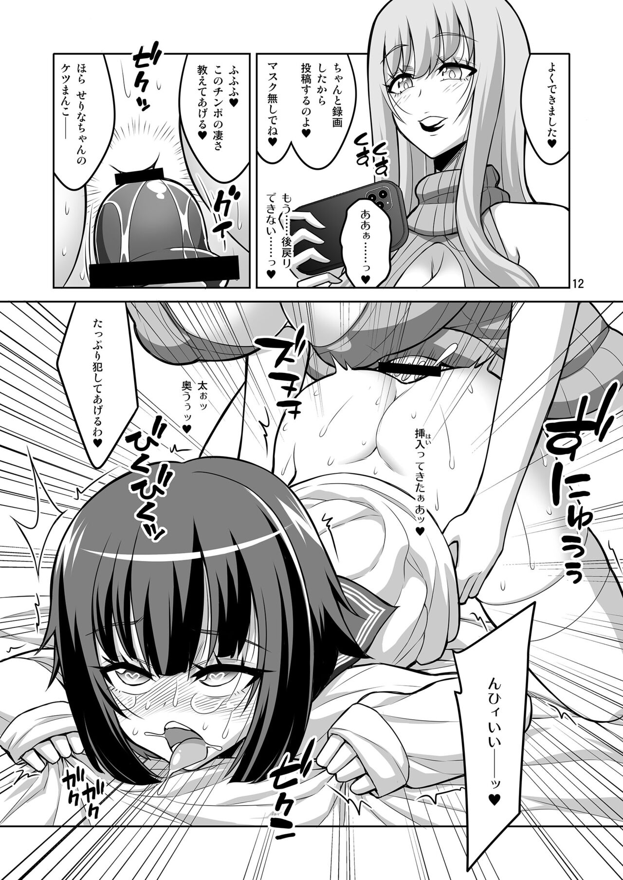 A Futanari Older Sister Turns An Underground Crossdresser Into A Perverted Masochist page 11 full