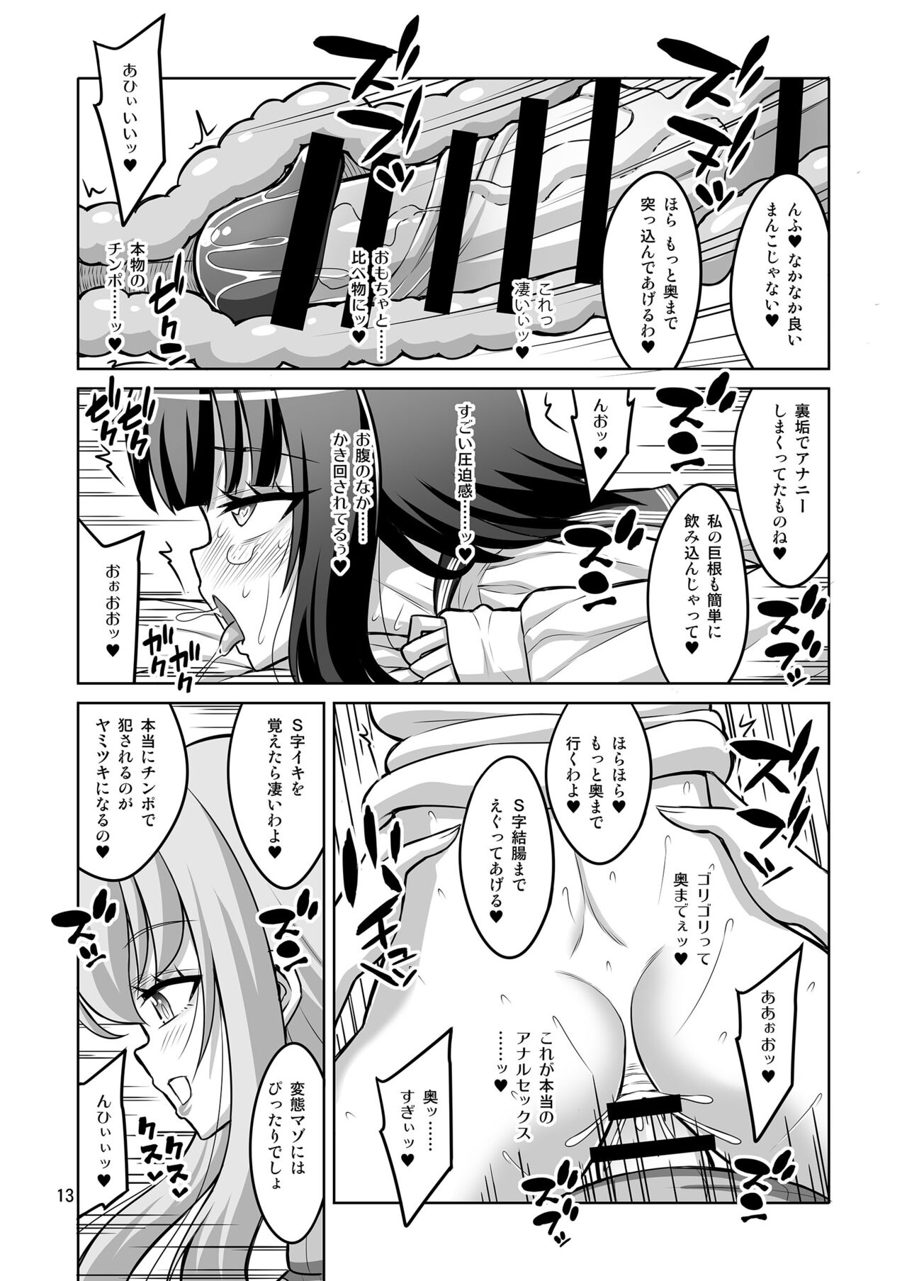 A Futanari Older Sister Turns An Underground Crossdresser Into A Perverted Masochist page 12 full