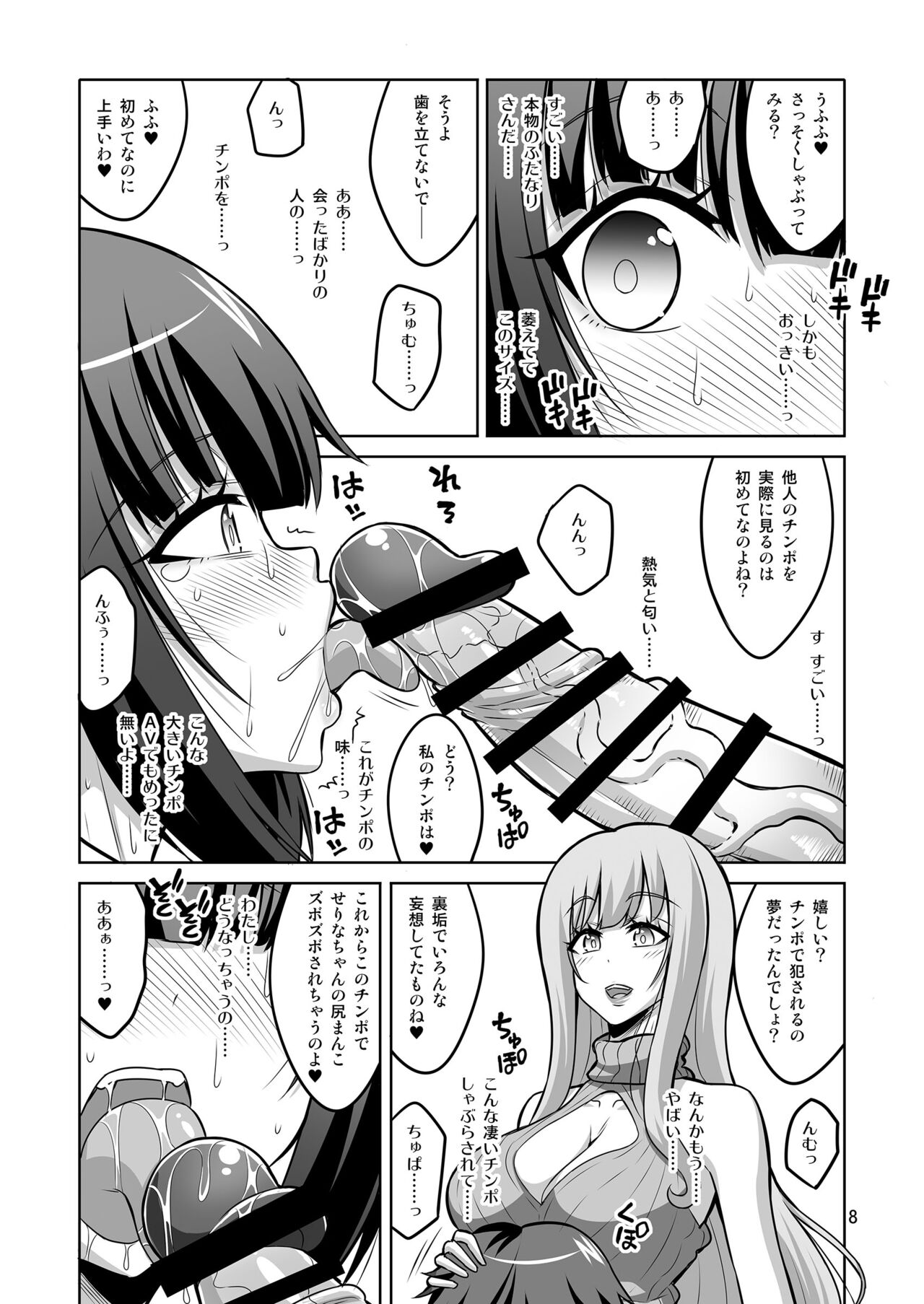 A Futanari Older Sister Turns An Underground Crossdresser Into A Perverted Masochist page 7 full