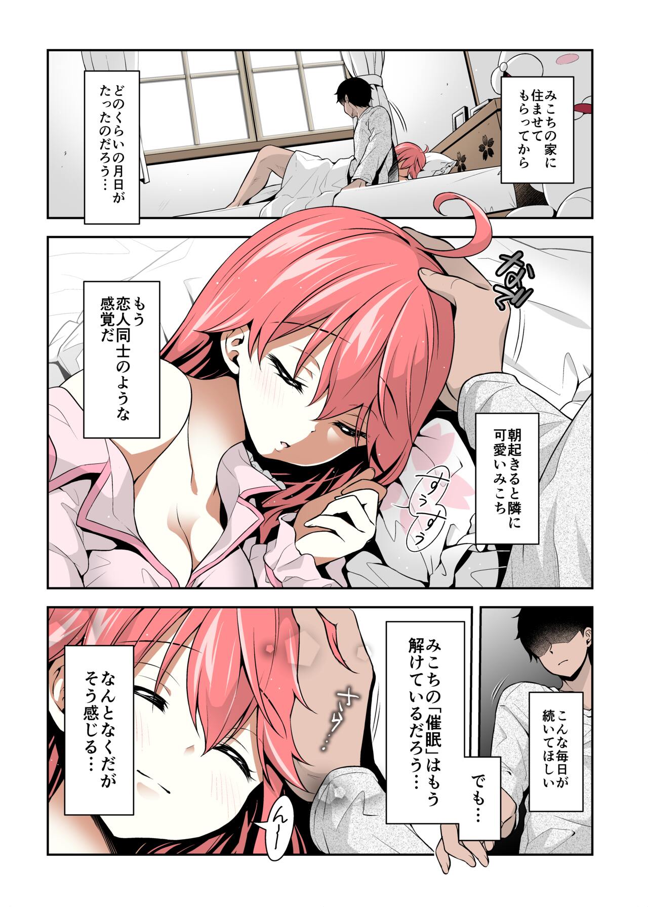 Mikochi Saimin Ecchi Hon 3 ~Achuachu na Futari Hen~ page 3 full