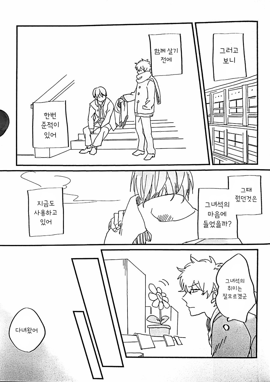 Horegusuri no Uso | 미약의 거짓말 page 12 full