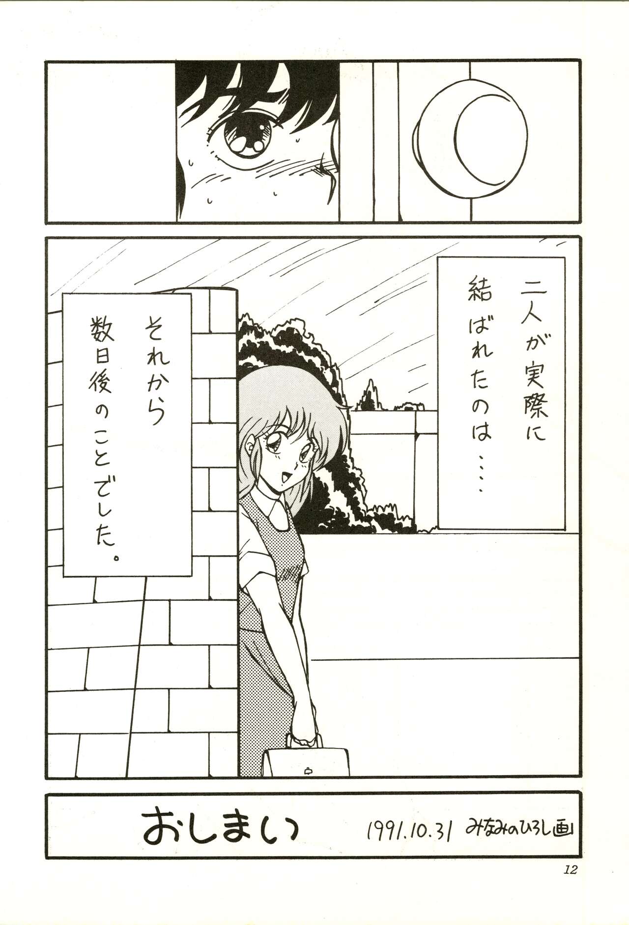 Aifan AGAIN page 12 full