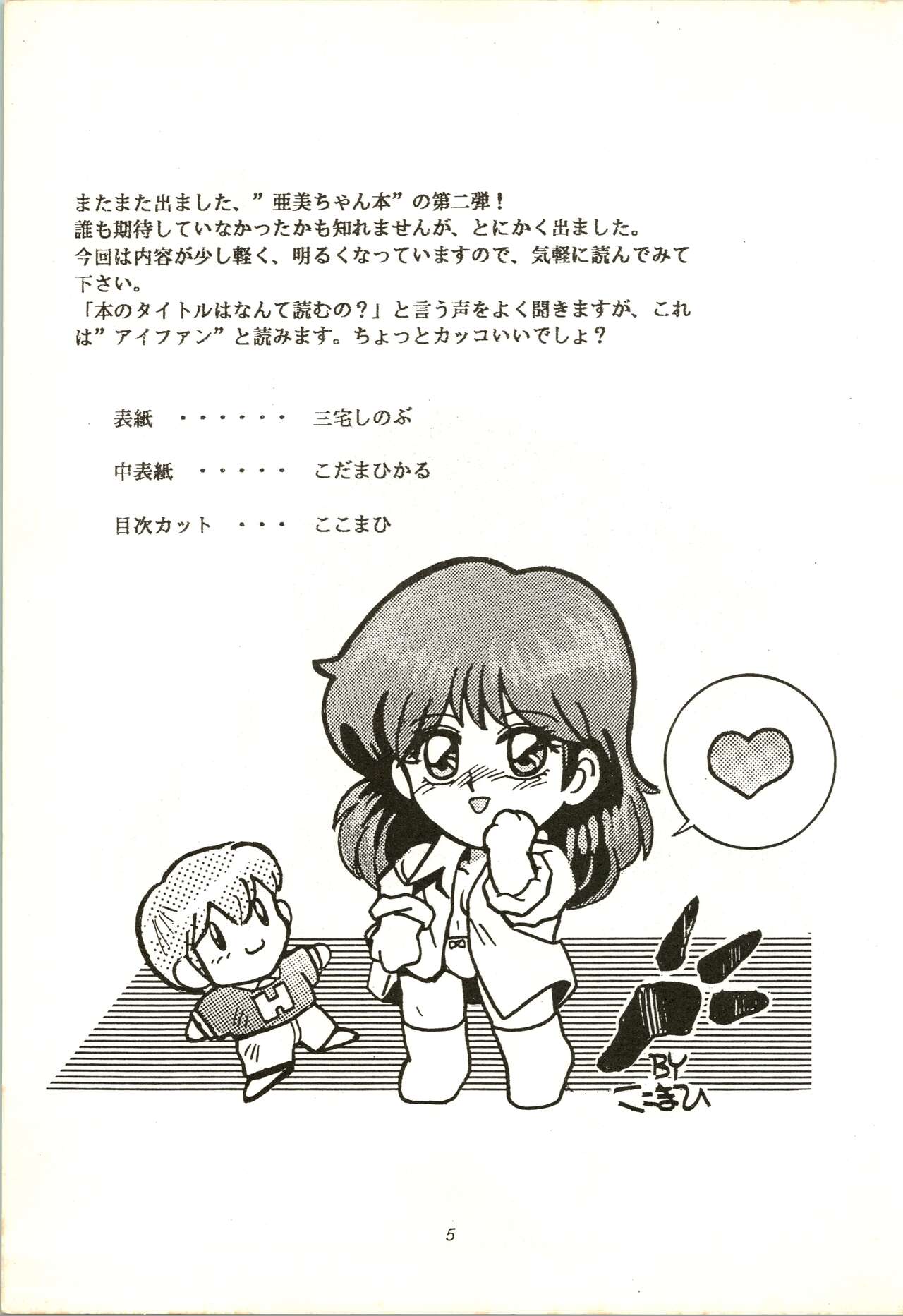 Aifan AGAIN page 5 full