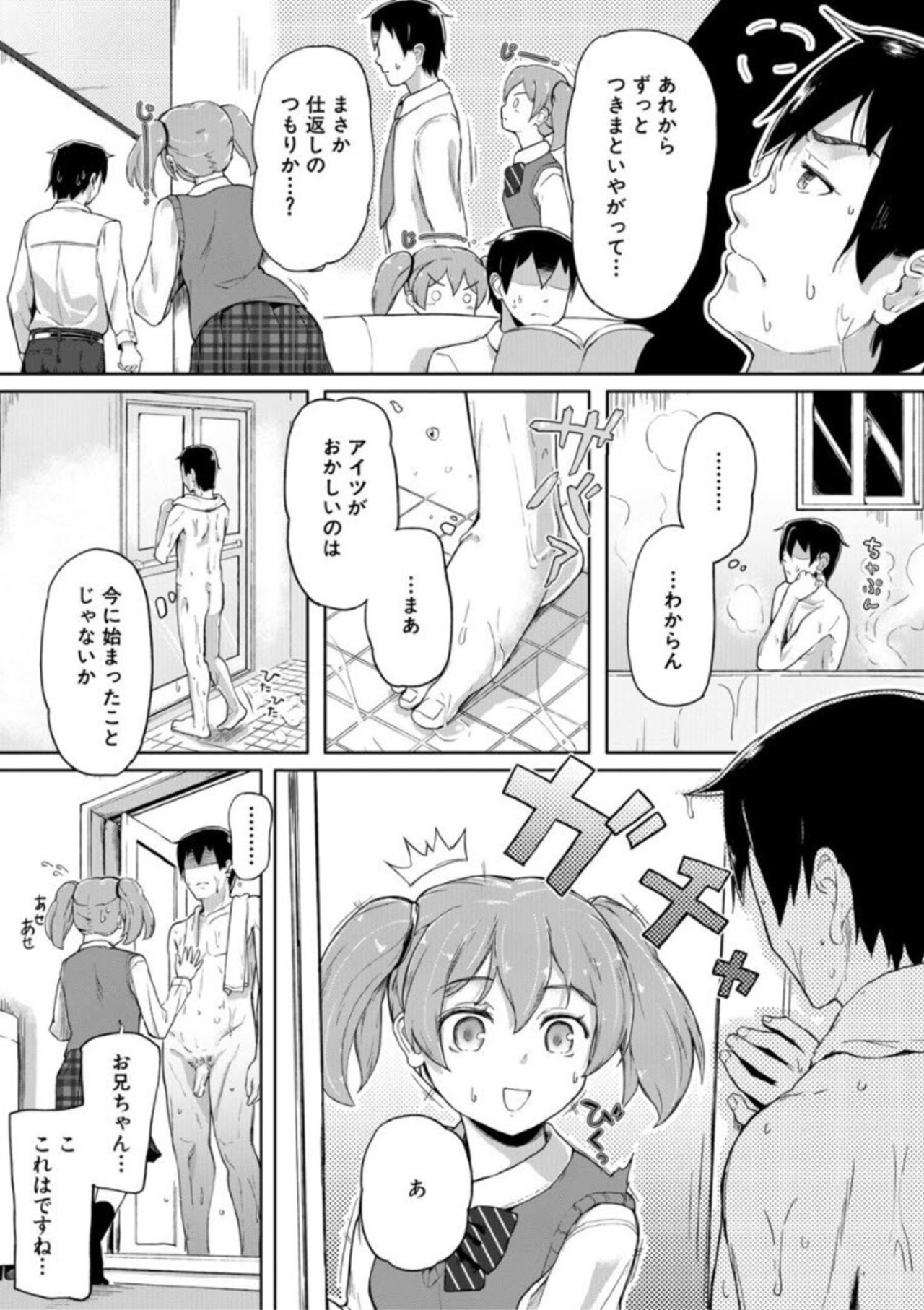 Jitsumai Seikou Kiroku page 11 full