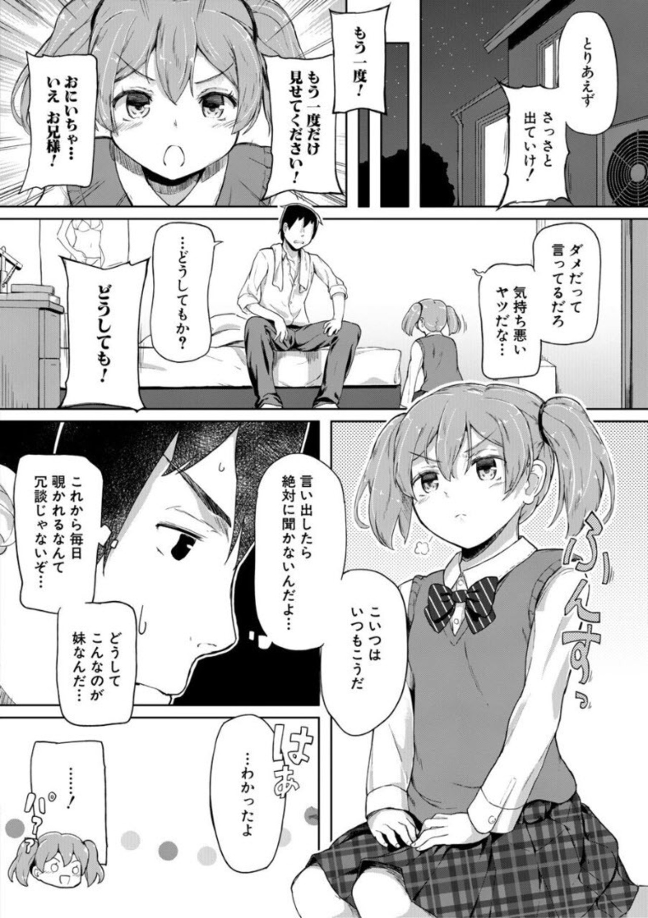 Jitsumai Seikou Kiroku page 12 full