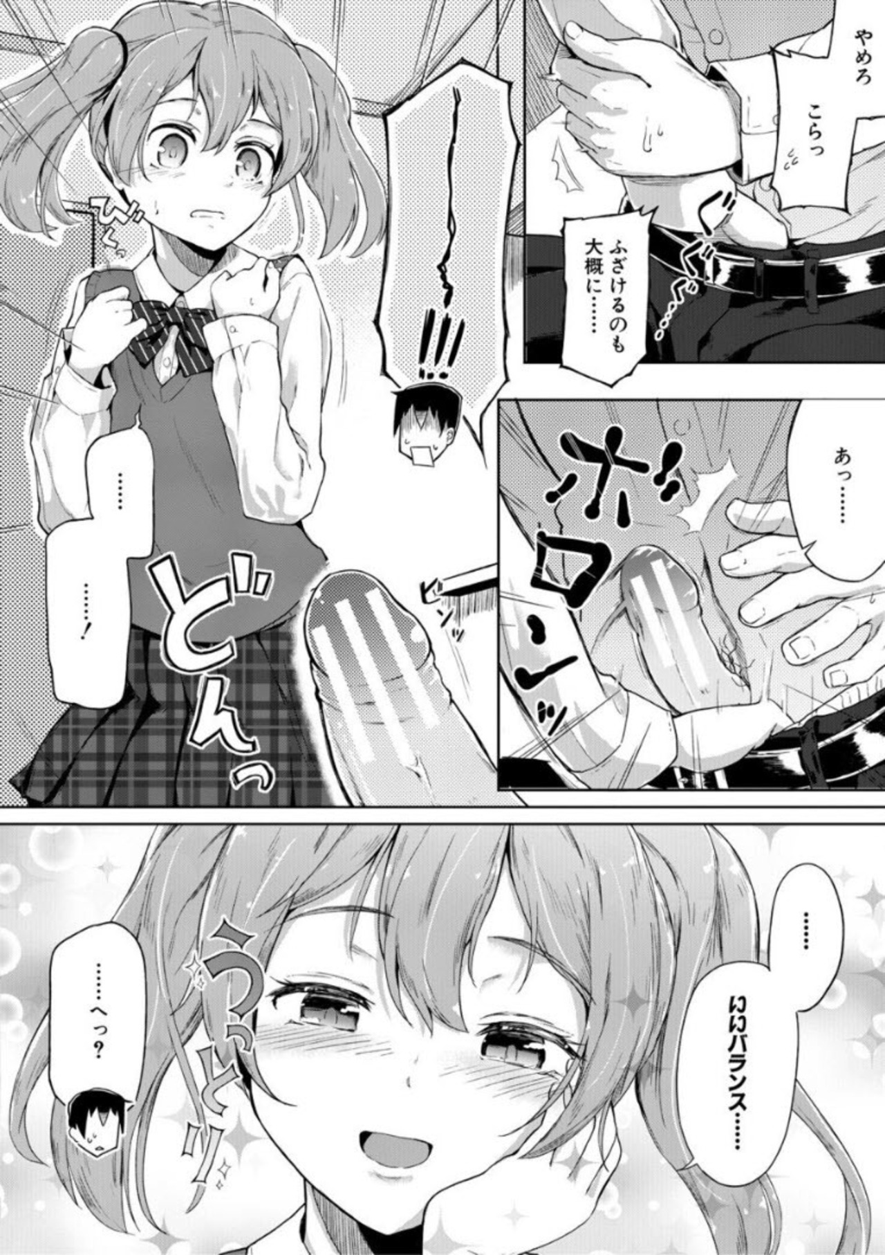 Jitsumai Seikou Kiroku page 8 full