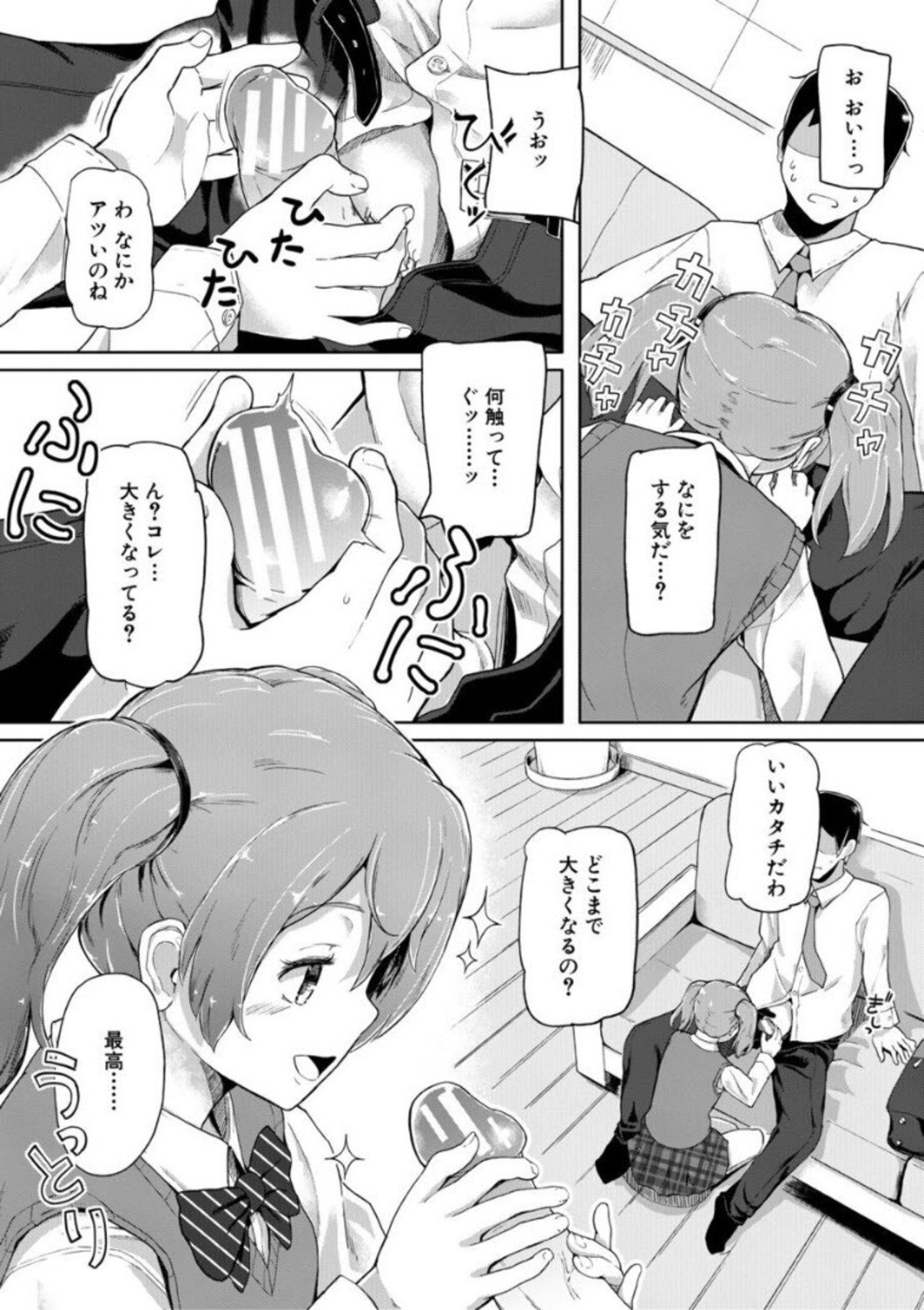 Jitsumai Seikou Kiroku page 9 full