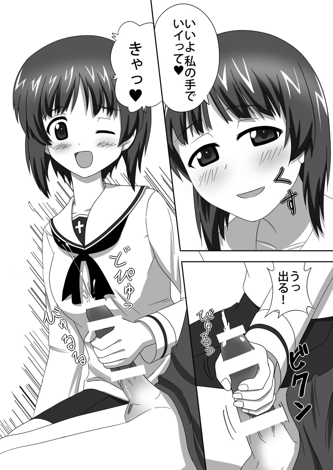 Nishizumi-dono to Ichaicha suru dake no Hon page 12 full
