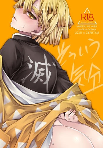 [Uniya (Shinonome Ryu)] Souiu Kibun (Kimetsu no Yaiba) [Digital] cover