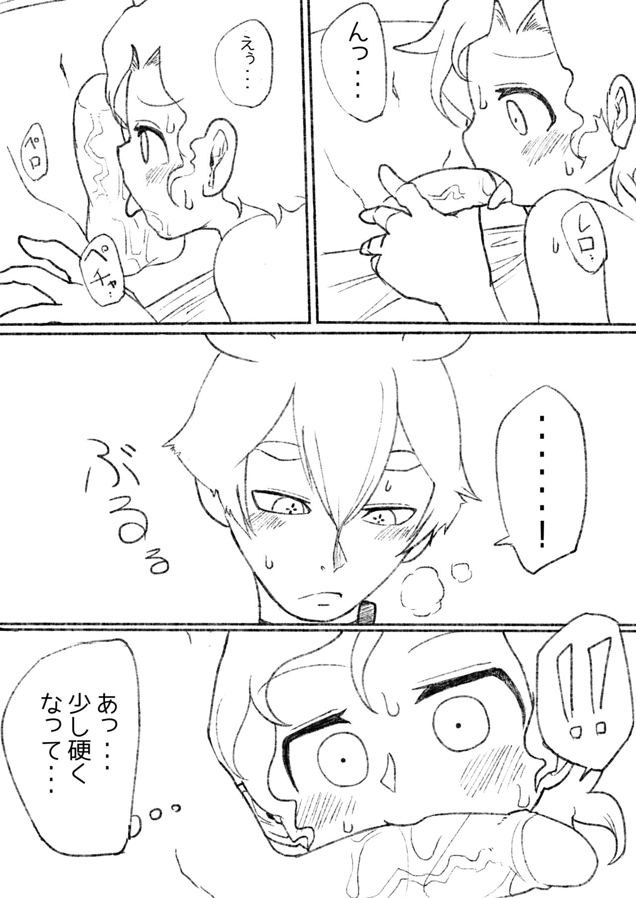 Yoso Uchi Irrumatio page 2 full