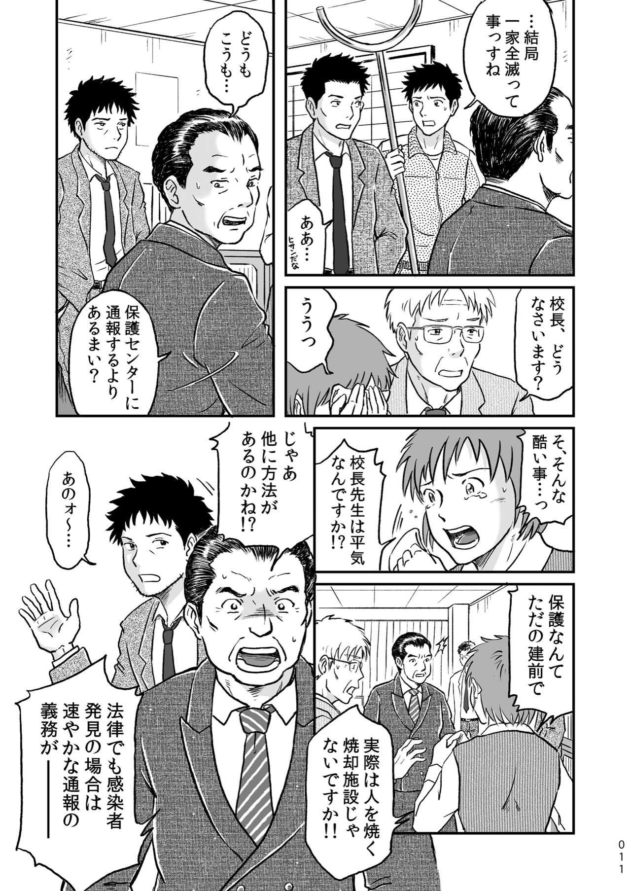 Bokura ha Minna Ikiteiru 1 page 11 full