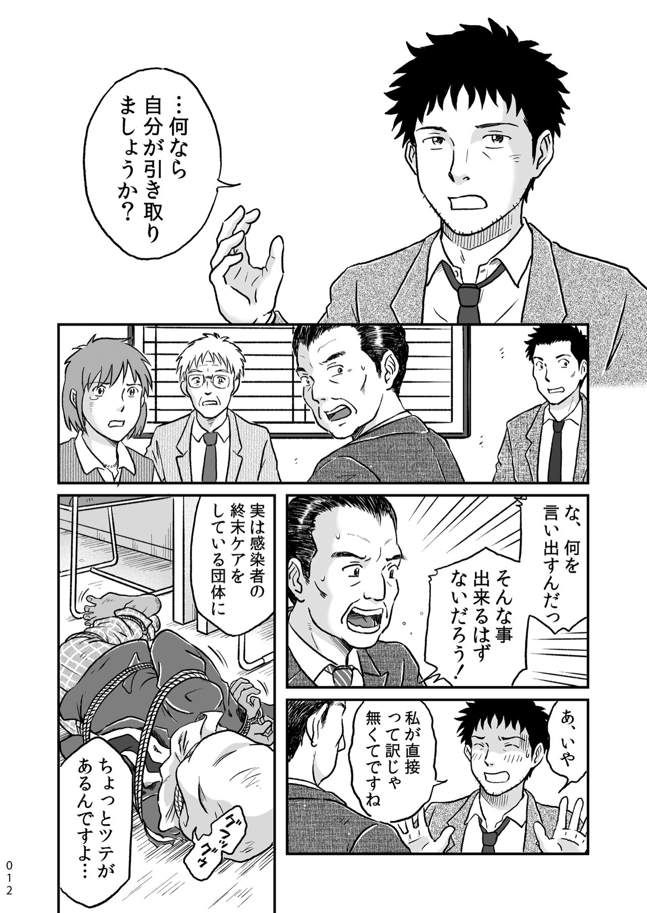 Bokura ha Minna Ikiteiru 1 page 12 full