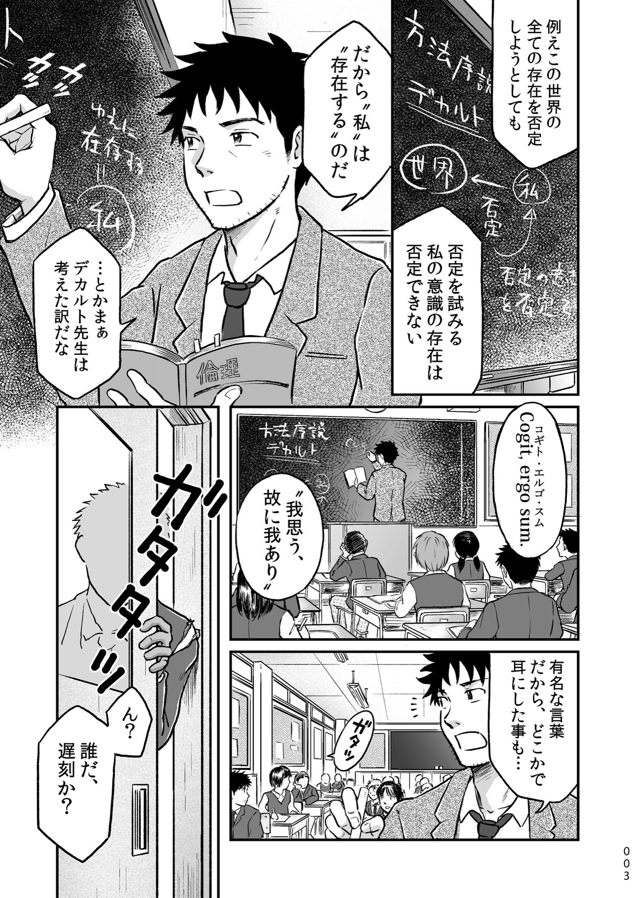Bokura ha Minna Ikiteiru 1 page 3 full