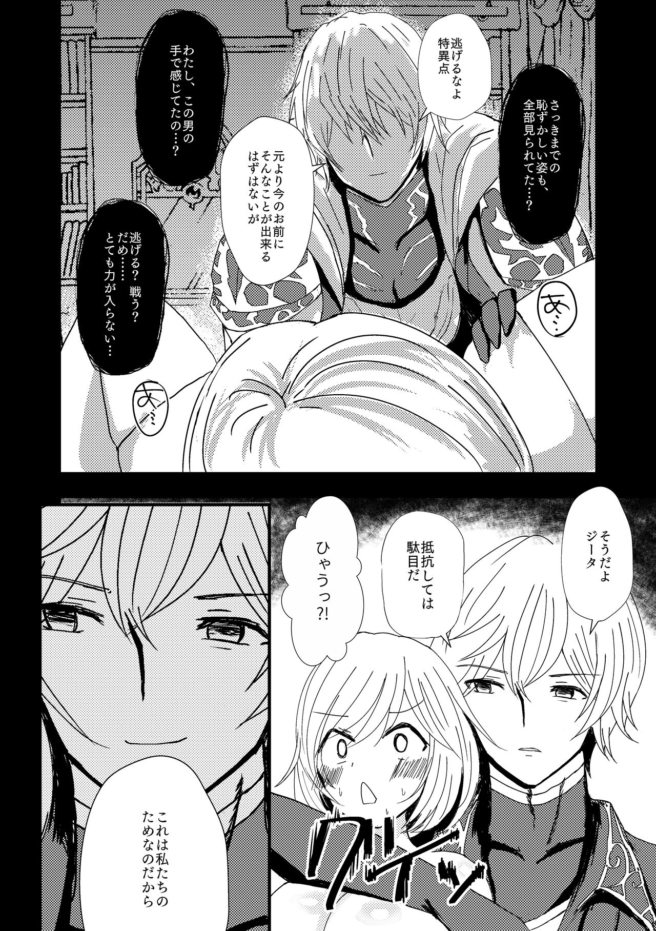 Niizuma Djeeta to 3P ox Keikaku page 11 full