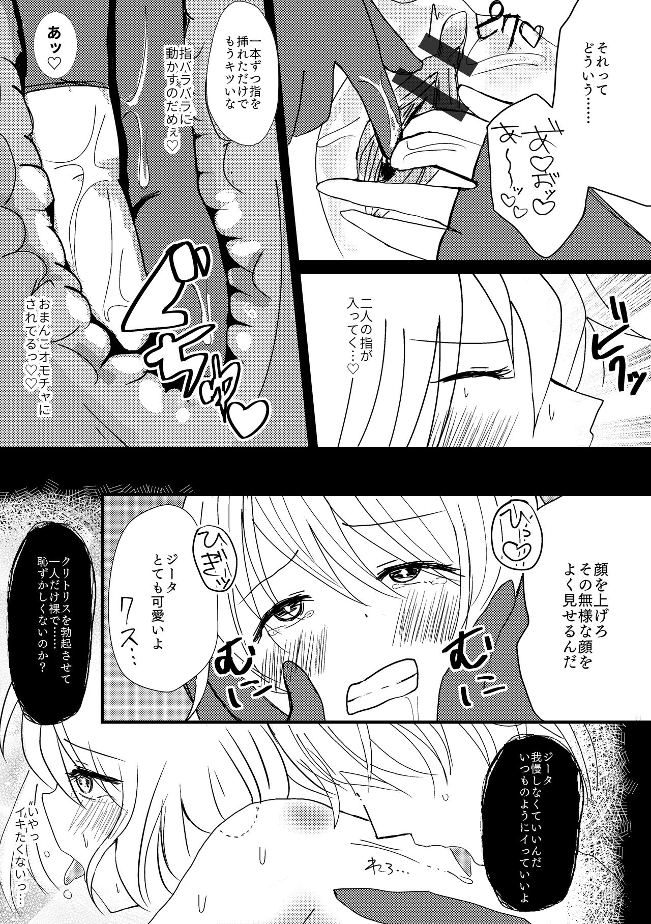 Niizuma Djeeta to 3P ox Keikaku page 12 full