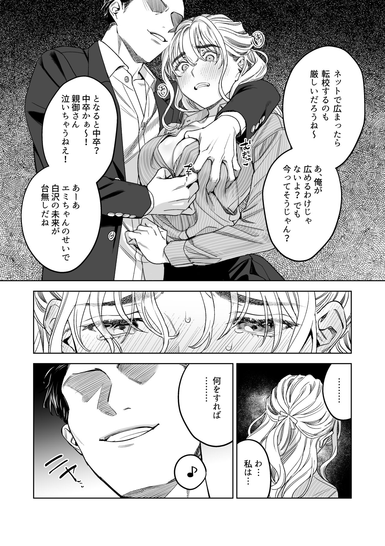Iinari Sensei Ekoda Emi 28-sai page 11 full