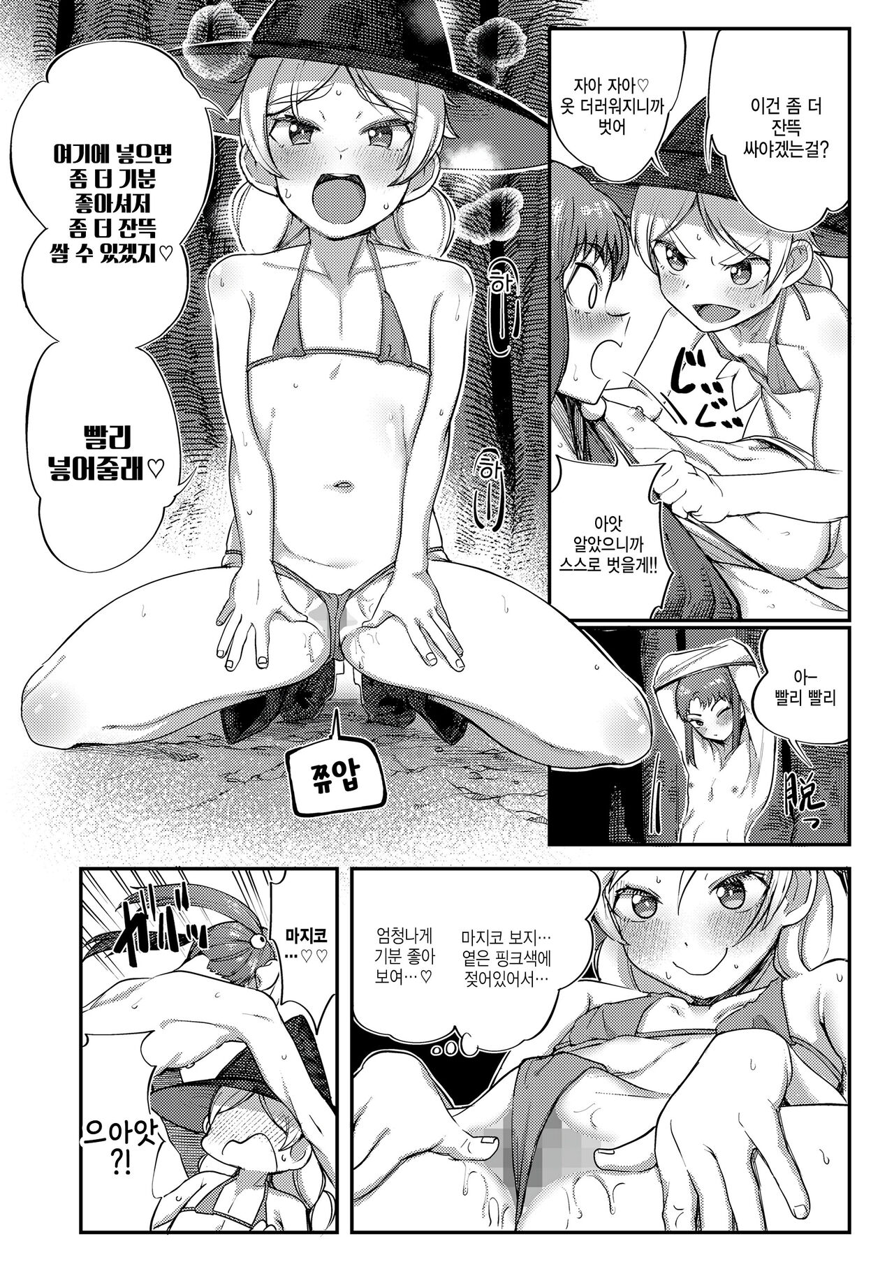 Tanoshiku Ganbaru! Majo Minarai page 12 full