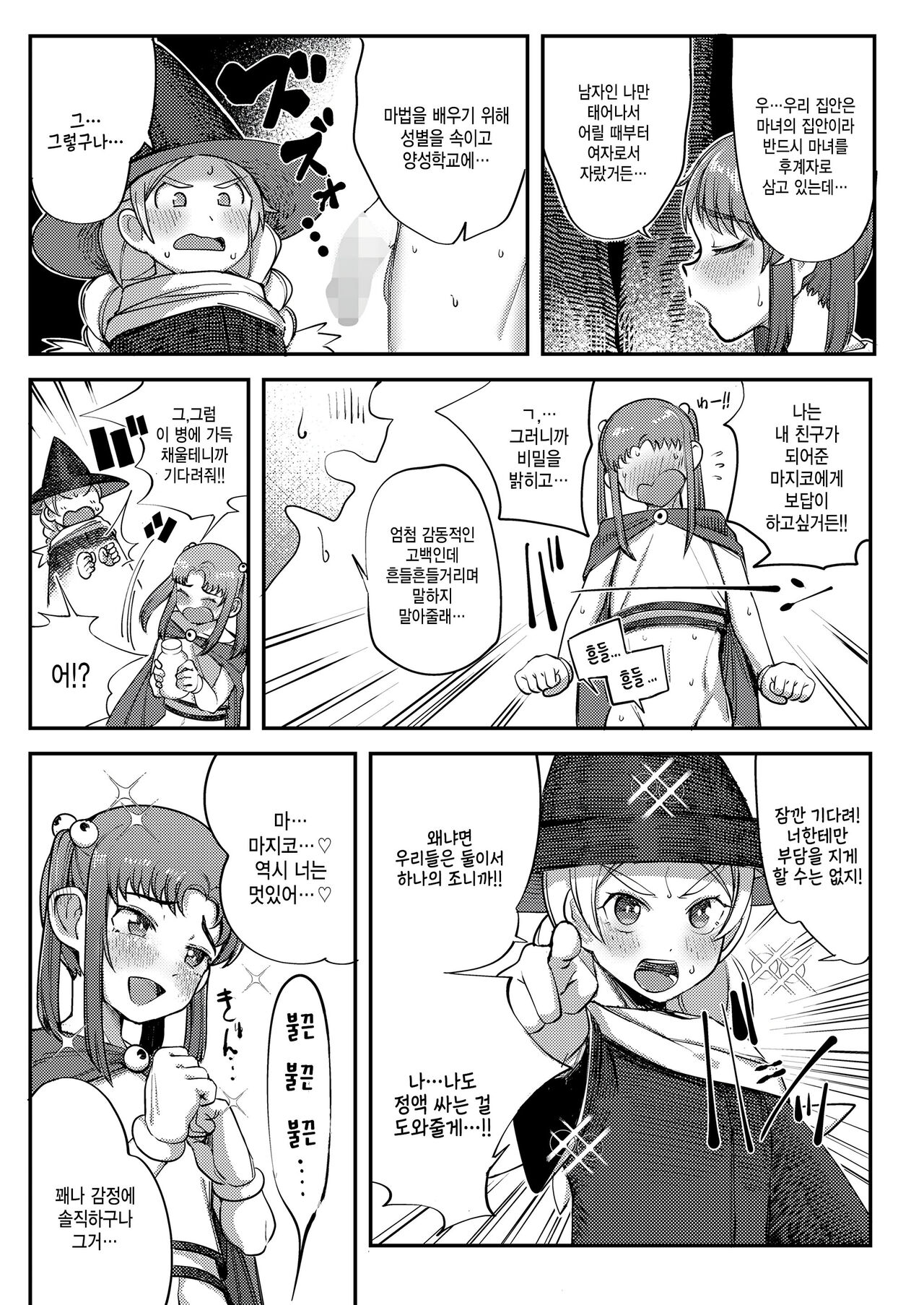 Tanoshiku Ganbaru! Majo Minarai page 5 full