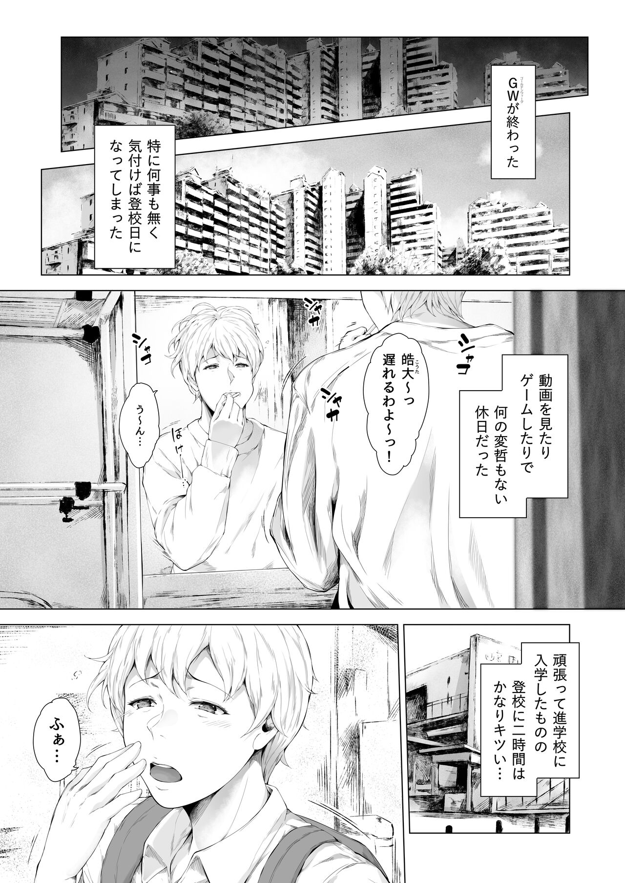 Boku ga Yarichin ni Natta Wake page 5 full