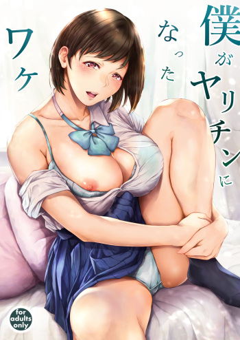 [Yorunobando (Mayonaka Taroupho)] Boku ga Yarichin ni Natta Wake [Digital] cover
