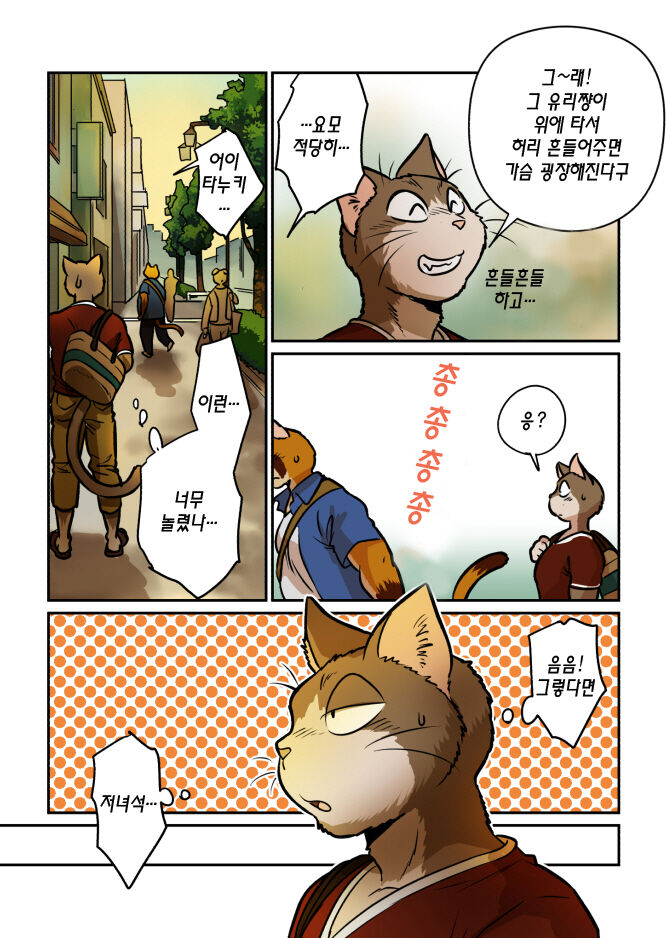Neko x Neko 4 | 고양이×고양이 4화 page 10 full
