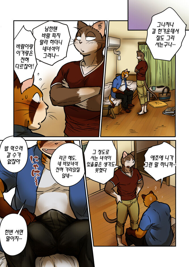 Neko x Neko 4 | 고양이×고양이 4화 page 12 full