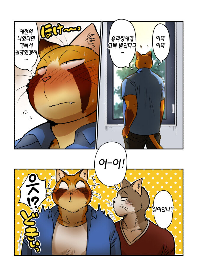 Neko x Neko 4 | 고양이×고양이 4화 page 5 full