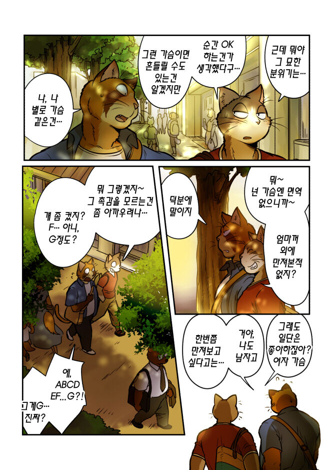 Neko x Neko 4 | 고양이×고양이 4화 page 8 full