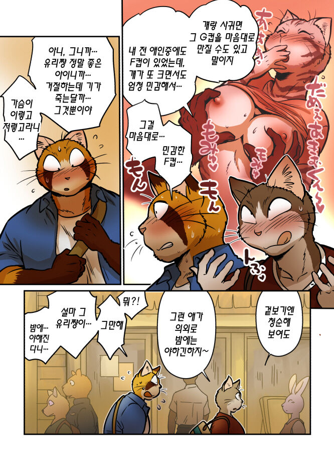 Neko x Neko 4 | 고양이×고양이 4화 page 9 full