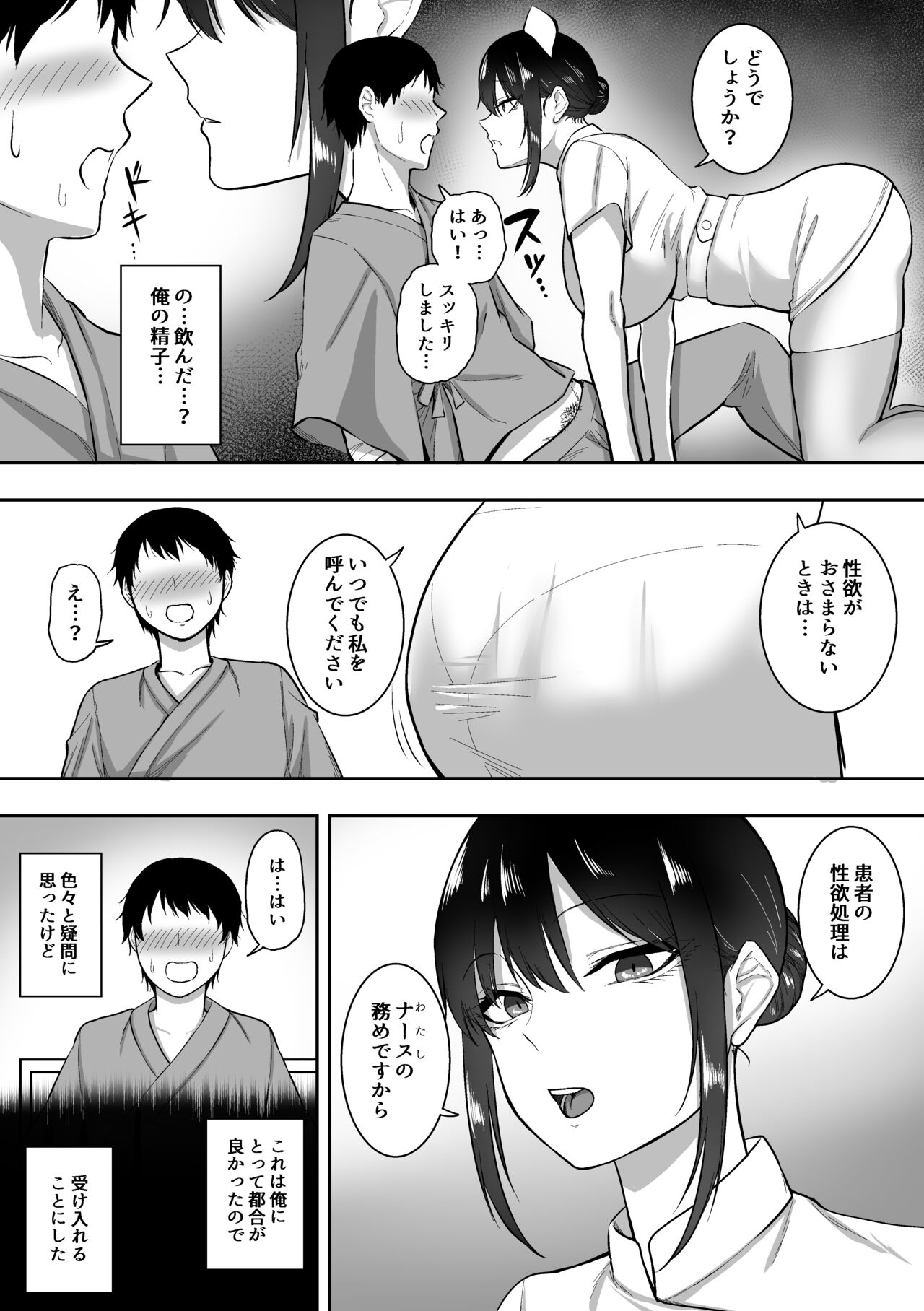 Nurse no Shirasaki-san ni Seiyoku Shori o Shite morau Hanashi page 12 full