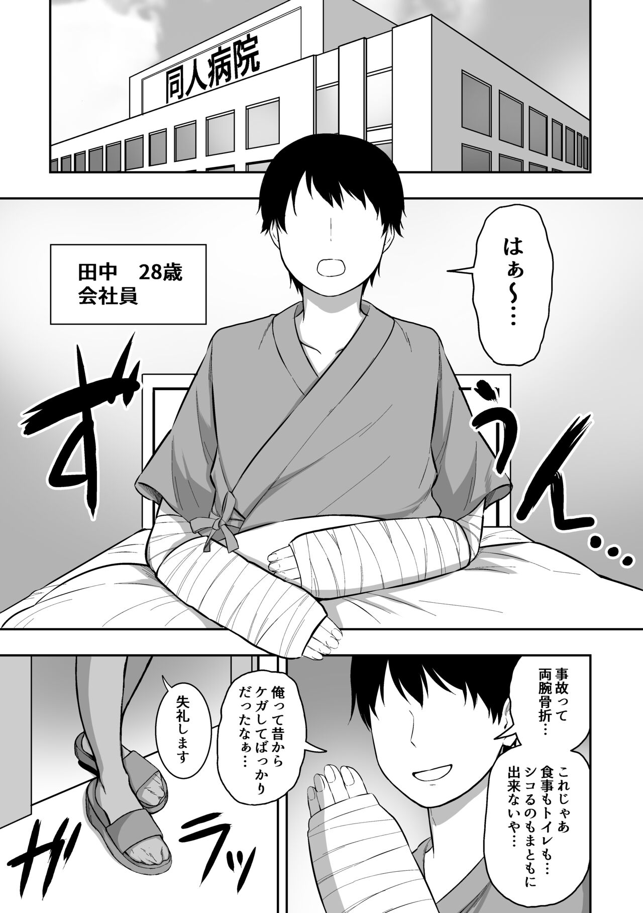 Nurse no Shirasaki-san ni Seiyoku Shori o Shite morau Hanashi page 2 full