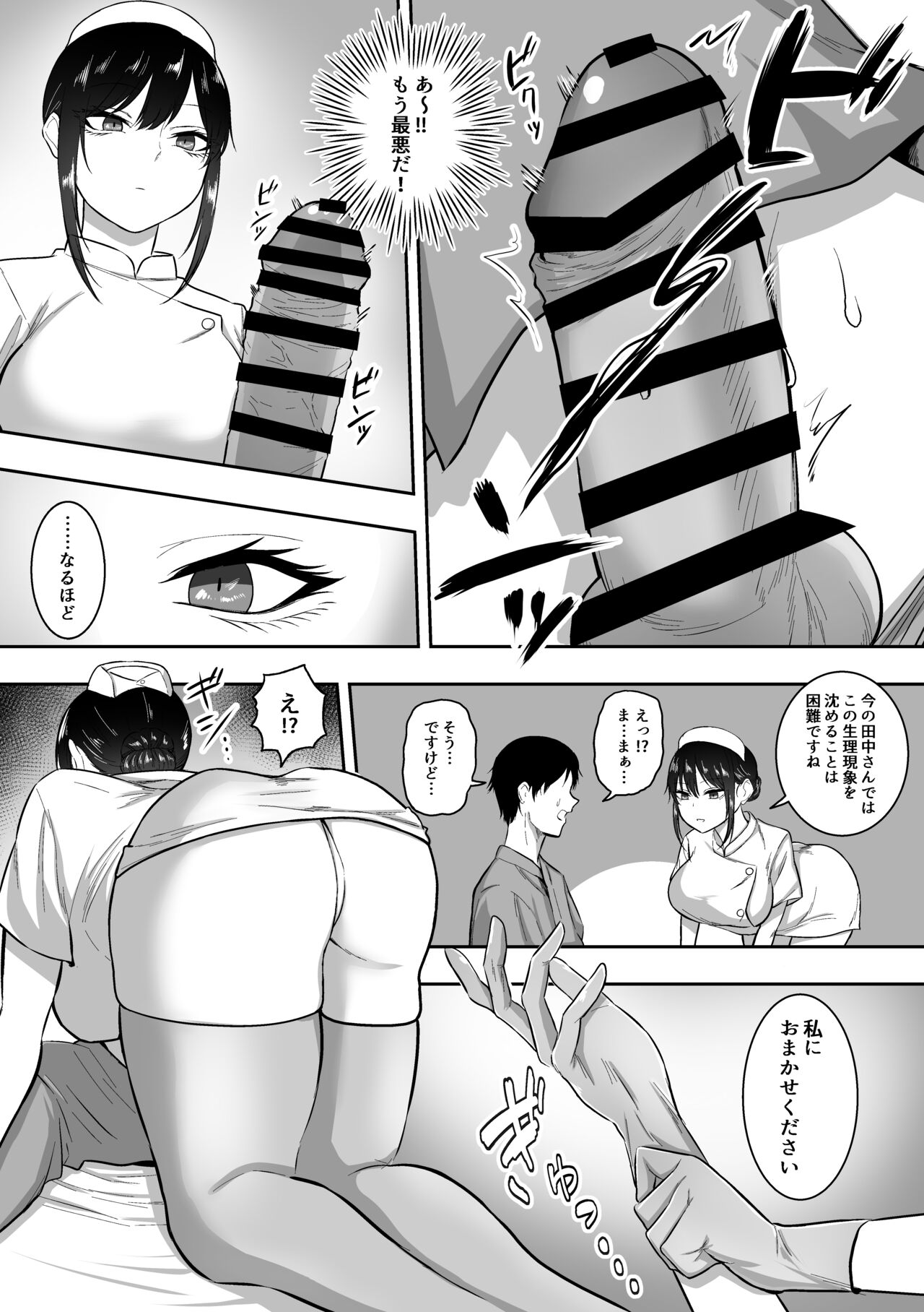 Nurse no Shirasaki-san ni Seiyoku Shori o Shite morau Hanashi page 5 full