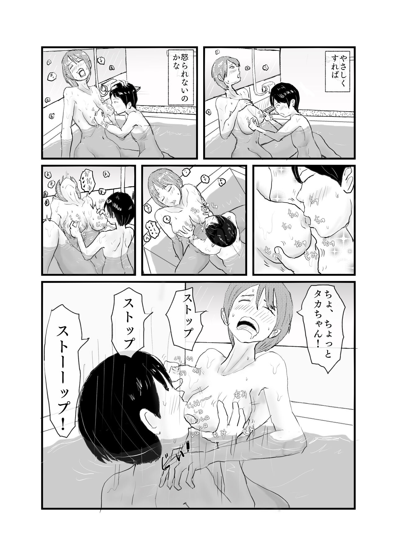 Shinseki no Onee-chan to 5-nenburi ni Ofuro ni Haitte H na Itazura Sareru page 11 full
