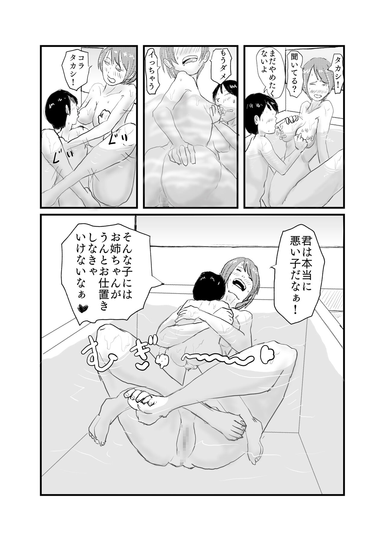 Shinseki no Onee-chan to 5-nenburi ni Ofuro ni Haitte H na Itazura Sareru page 12 full