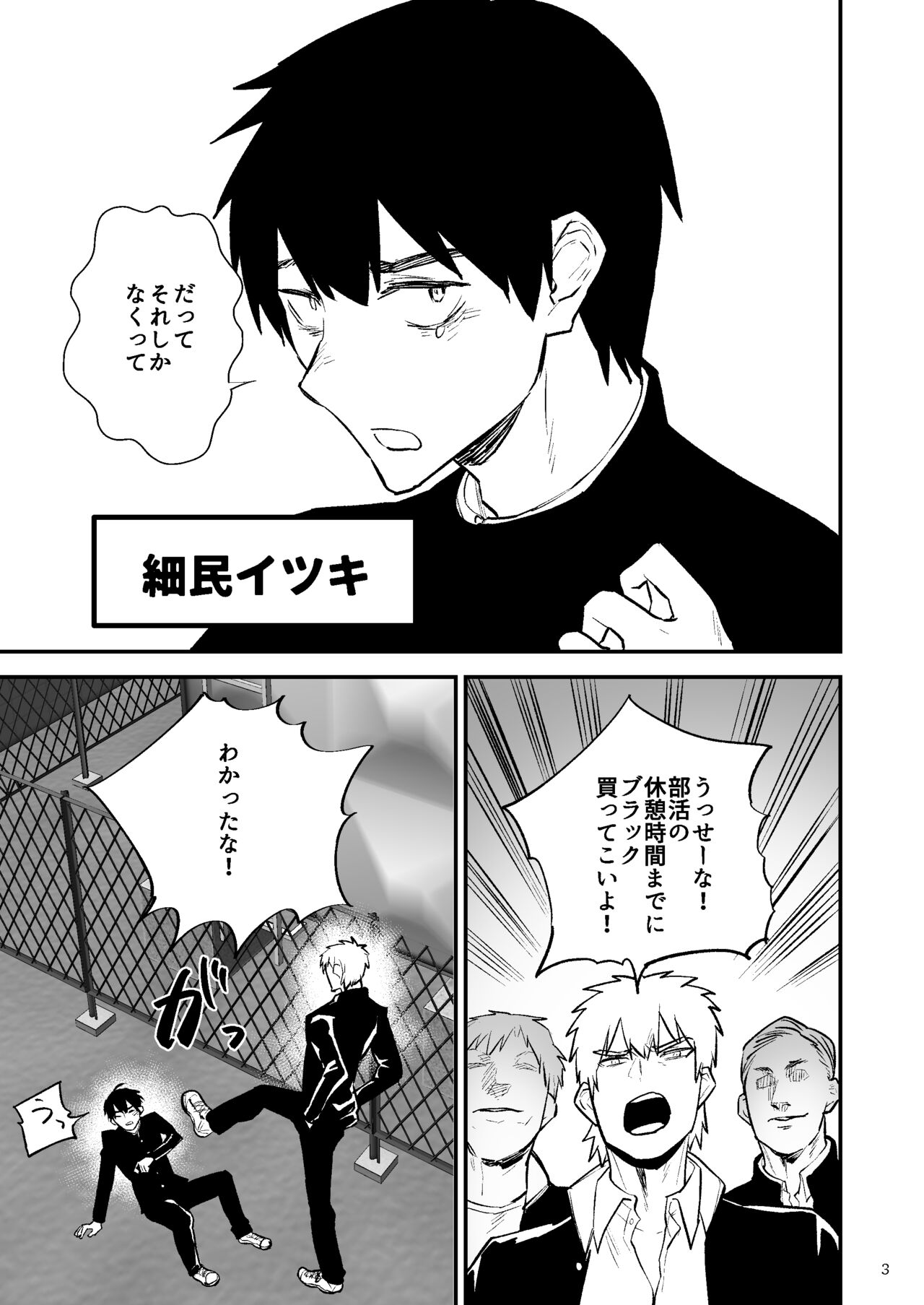 Gakuen o shihai suru juyoku page 4 full