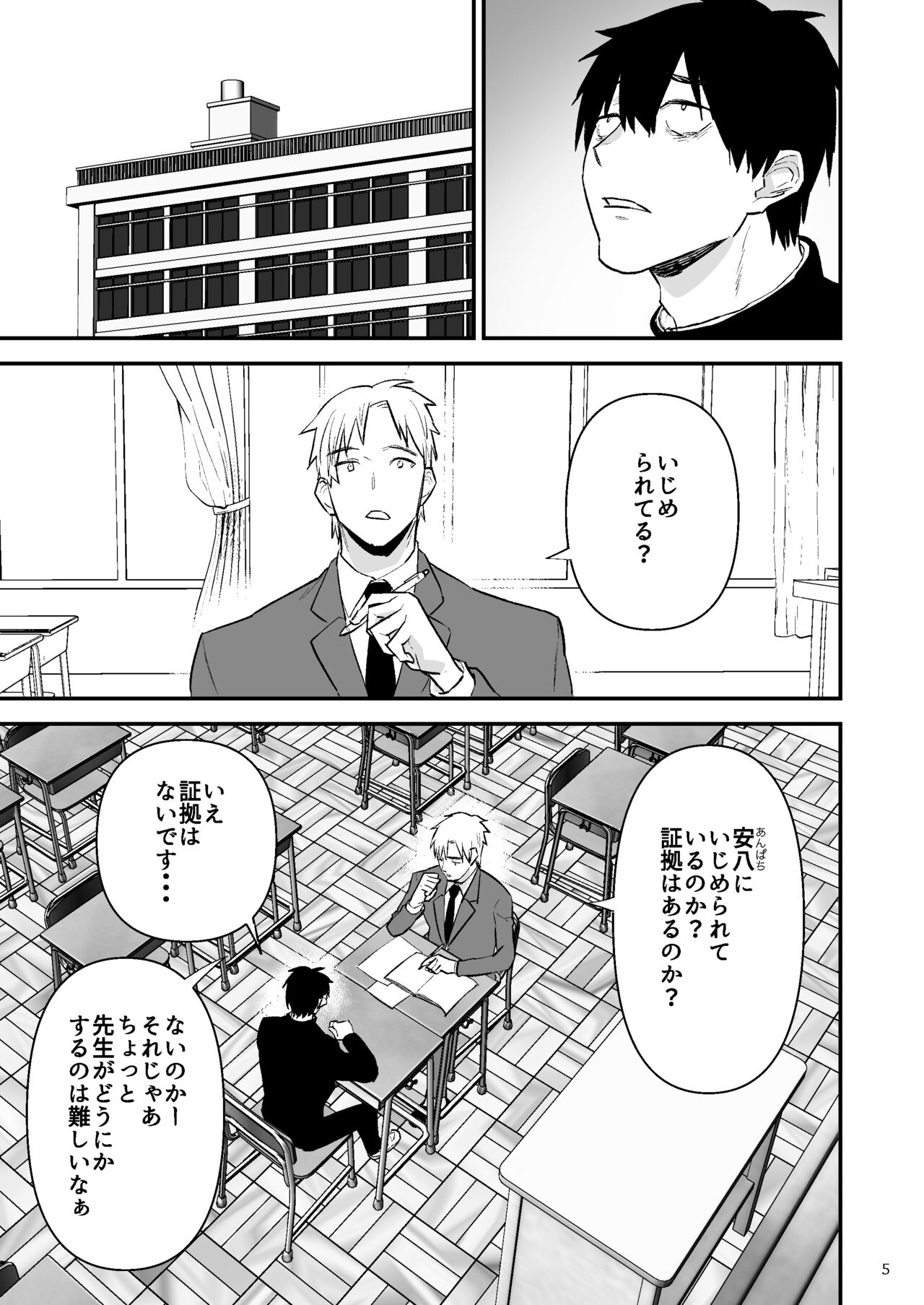 Gakuen o shihai suru juyoku page 6 full
