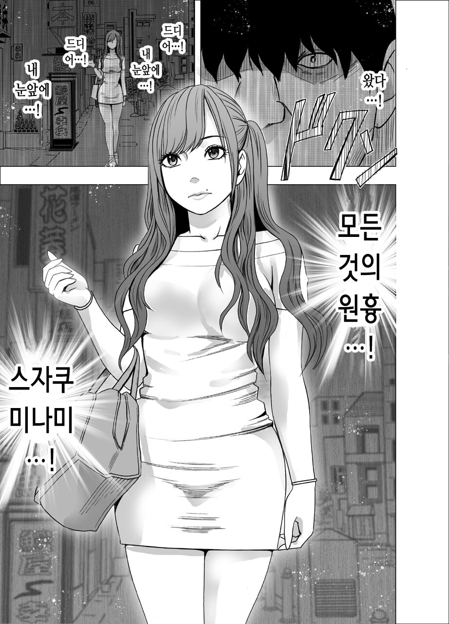 Nyotai Sousa Smartphone Kanketsuhen | 여체 조작 스마트폰 완결편 page 12 full