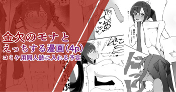 [Putama] Comiket-you Doujinshi ni Ireru Mona no Ecchi na Manga (Genshin Impact) cover