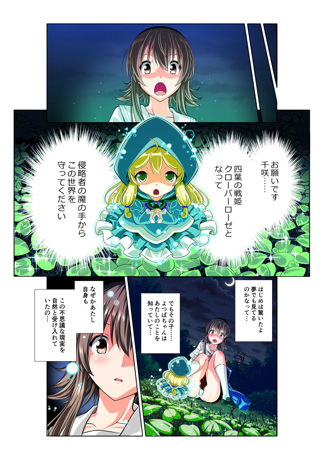 Yotsuba no Senki Clover Rose page 11 full