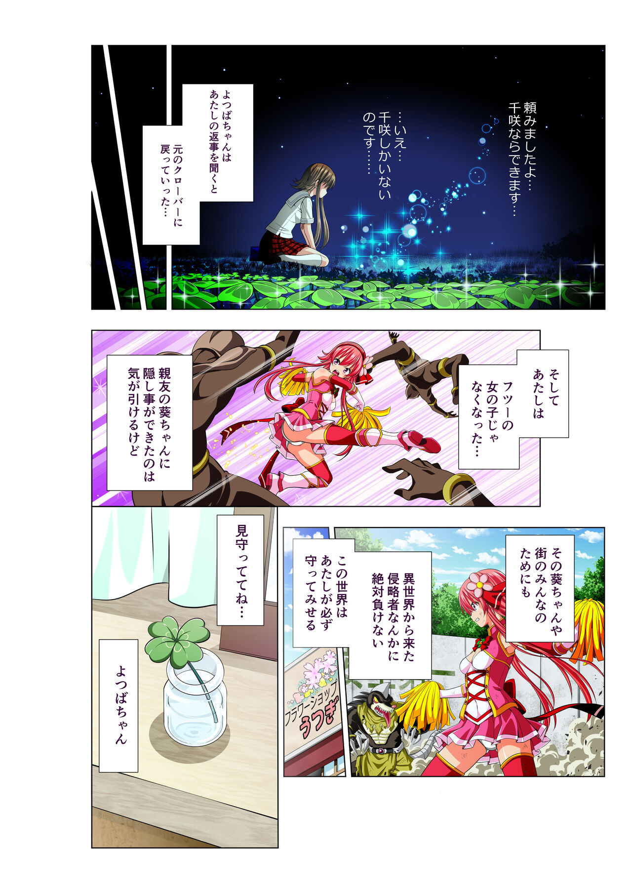 Yotsuba no Senki Clover Rose page 12 full